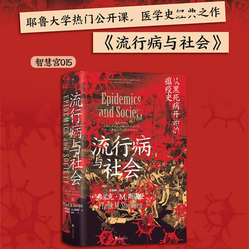 现货速发后浪正版流行病社会智慧