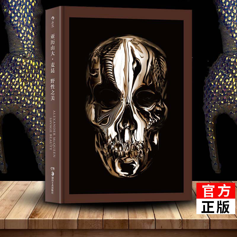 后浪正版 亚历山大麦昆野性之美 美国大都会艺术博物馆的时尚大展 ALEXANDER MCQUEEN服装设计时尚书籍 精美大图 收藏艺术书籍怎么样,好用不?