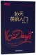 16天英语入门官方正版 博库网