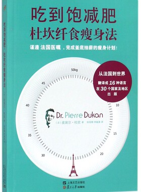 吃到饱减肥(杜坎纤食瘦身法)官方正版 博库网