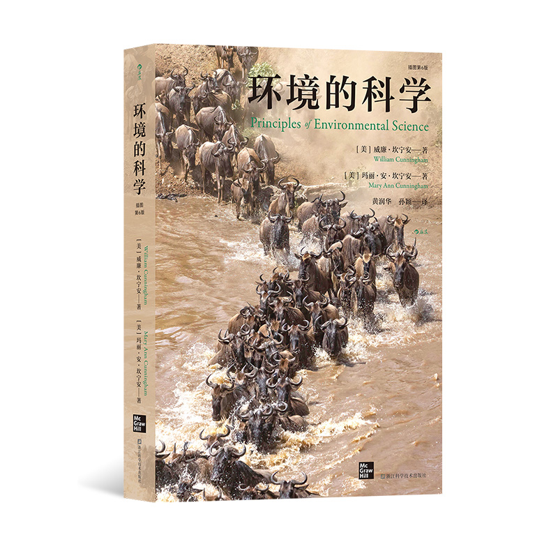 后浪正版 环境的科学(平装版)生态系统 进化生物人口科普 环境科学 后浪正版 环境的科学(平装版)生态系统 进化生物人口科普 环境科学