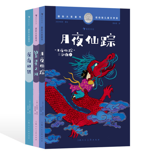月夜仙踪三部曲3册套装