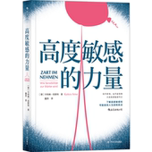 卡特琳佐斯特著 力量 暖心之作心理学治愈和自己和解积极成长自我认知 高度敏感 后浪正版