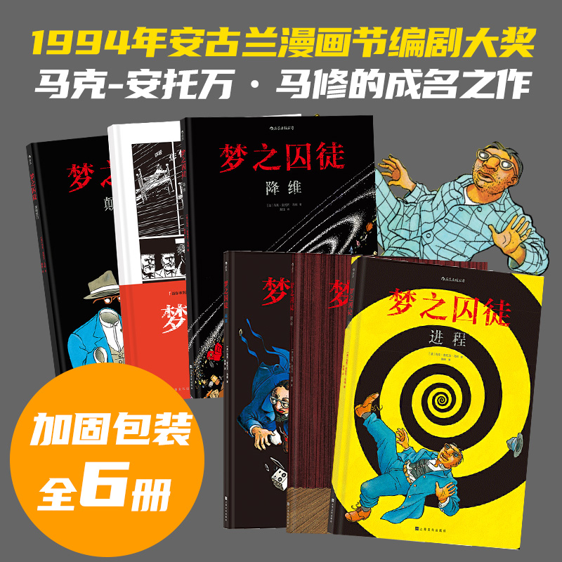 梦之囚徒全套6册漫画书籍