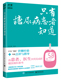 只有糖尿病患者知道官方正版 博库网