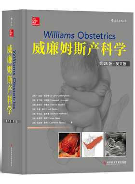 盒装加固 威廉姆斯产科学第25版英文影印版 Williams Obstetrics 后浪官方正版生殖系统解剖生理学怀孕妊娠妇科临床医学书籍