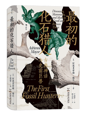 古生物学古典学的发展史后浪