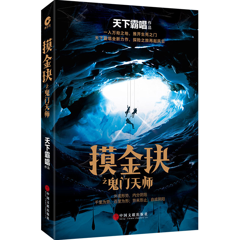 摸金玦之鬼门天师 鬼吹灯作者天下霸唱新书 悬疑小说全新倒斗系列再探地底之谜探险故事 三体摸金校尉同类书籍官方正版 博库网