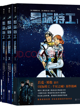 后浪正版 星际特工套装1-4  电影千星之城原作 星球大战灵感源  欧美科幻漫画动漫书籍 时穿越探险冒险文学图像小说读物
