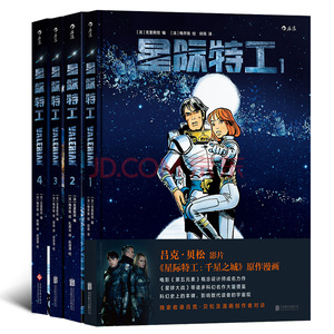 后浪正版 星际特工套装1-4  电影千星之城原作 星球大战灵感源  欧美科幻漫画动漫书籍 时穿越探险冒险文学图像小说读物