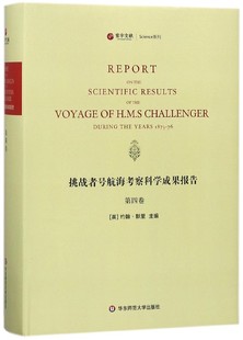 博库网 精 官方正版 寰宇文献Science系列 挑战者号航海考察科学成果报告 第4卷英文版