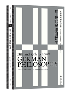 科普勒斯顿哲学史7后浪