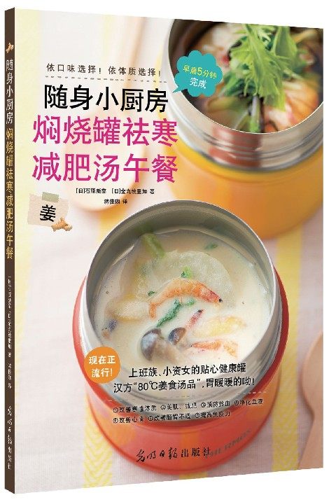 随身小厨房(焖烧罐祛寒减肥汤午餐)官方正版 博库网