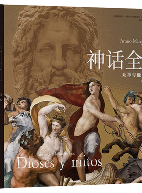 众神与他们的故事希腊埃及众神