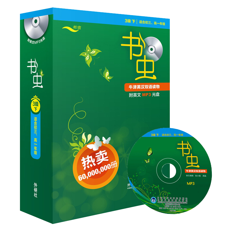 书虫牛津英汉双语读物 三级下  配Mp3  3级下 适合初3 高1年级 共11册 初中初三 高中高一课外英语书 外研社读本官方正版 博库网