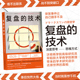 复盘 深度思考案例研究思维方式 技术 事物 后浪正版 事件学会整理信息 面对全新 随机发生 职场管理书籍