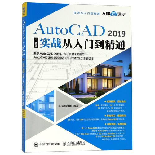 AutoCAD2019中文版实战从入门到精通官方正版 博库网