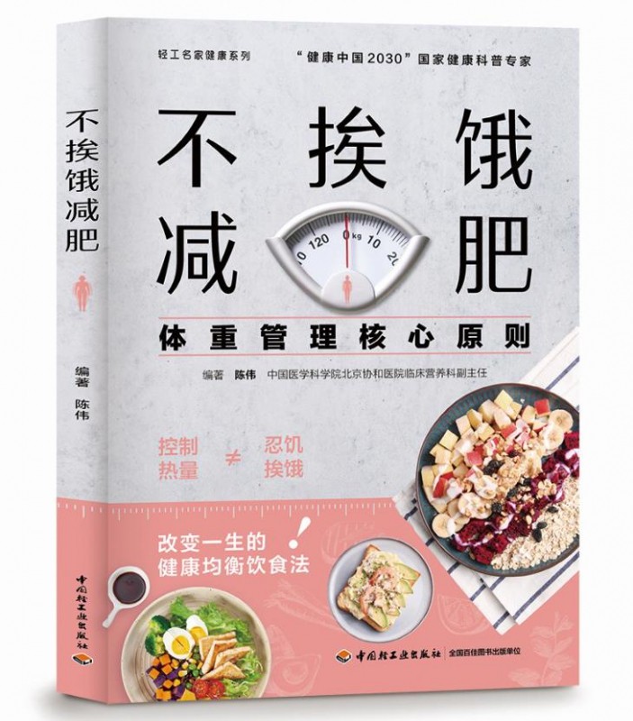 不挨饿减肥官方正版 博库网