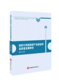 政府引导型旅游产业基金 博库网 高质量发展研究官方正版