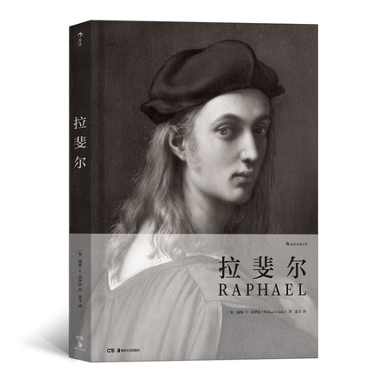 后浪官方正版包邮 拉斐尔 百年费顿出版社经典画册 艺术绘画作品收藏鉴赏 意大利文艺复兴史 书籍