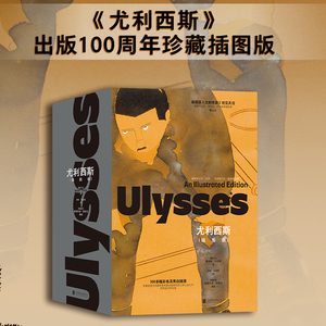 尤利西斯100周年珍藏本后浪