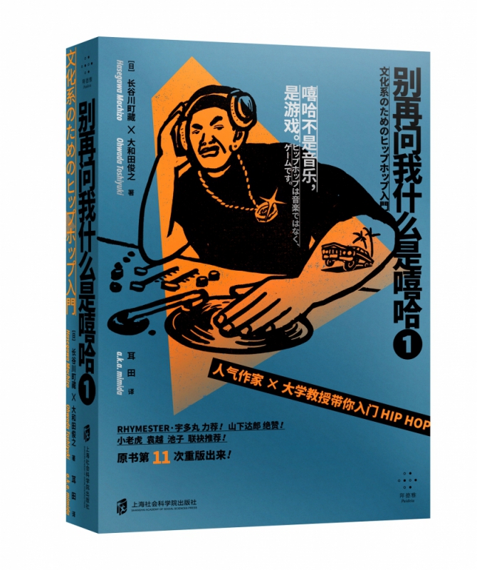 别再问我什么是嘻哈(1) 官方正版 博库网