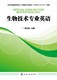 生物技术专业英语官方正版 博库网