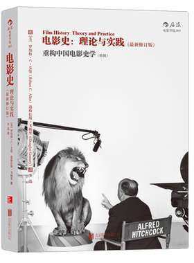 中国电影史理论与实践教科书