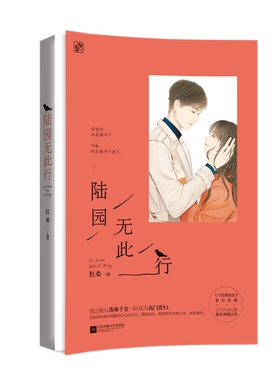 陆园无此行官方正版 博库网