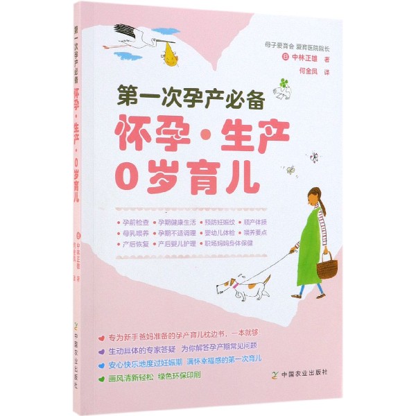 第一次孕产必备(怀孕生产0岁育儿) 官方正版 博库网