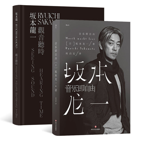 坂本龙一50载音乐与艺术生涯的回顾~
