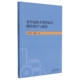 老年病 博库网 中西医结合预防治疗及康复官方正版