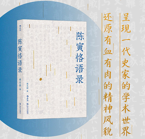 陈寅恪语录简体横排版后浪