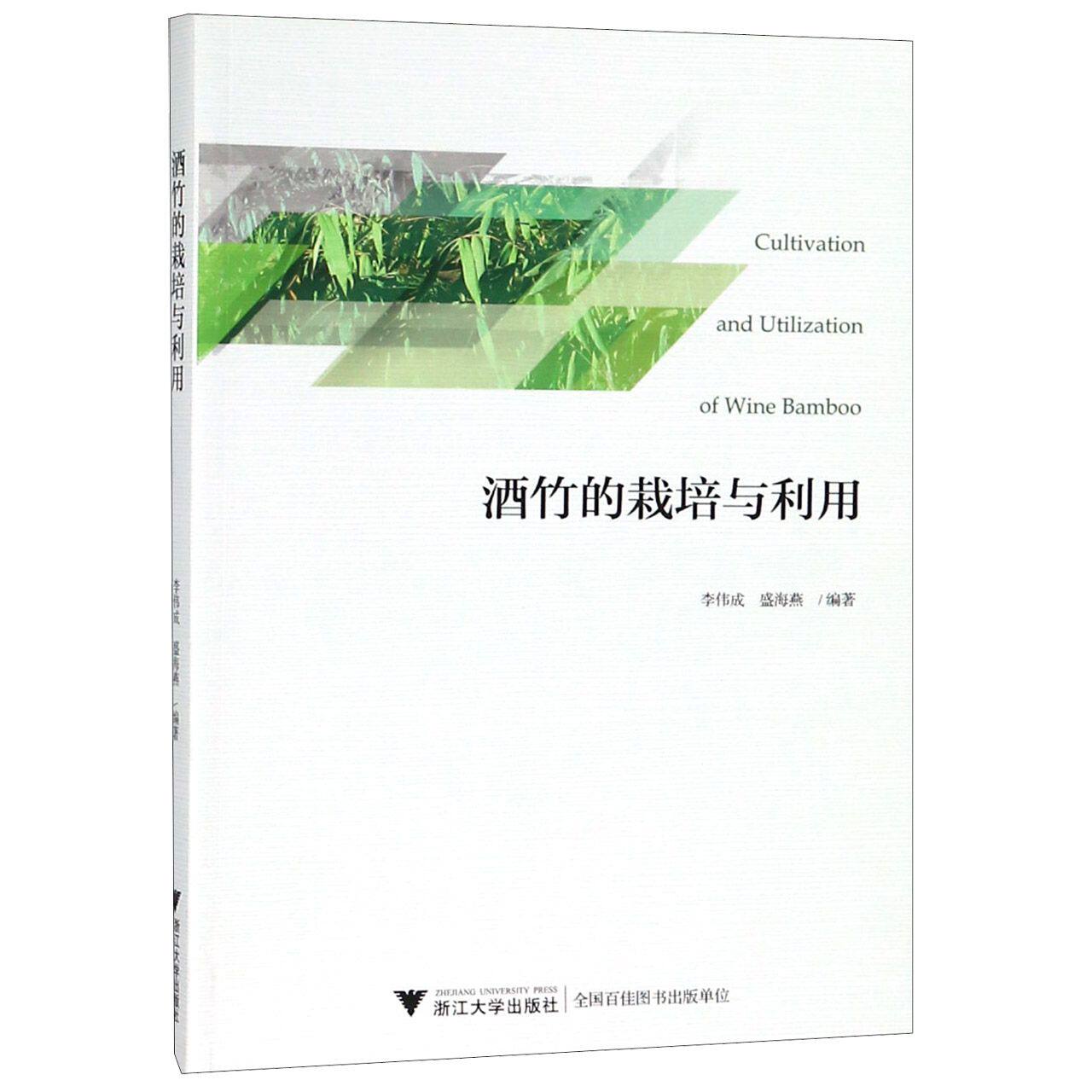酒竹的栽培与利用官方正版 博库网