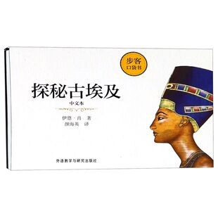 官方正版 步客口袋书 博库网 中文本 探秘古埃及