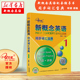 官方正版 讲练1 博库网 听读 新概念英语1同步词汇宝典1册