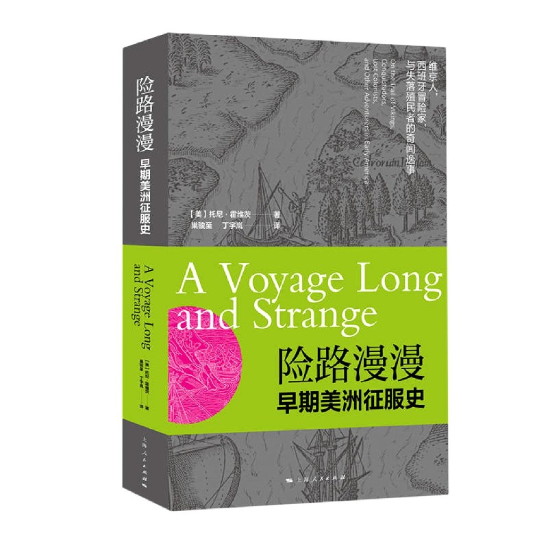 险路漫漫(早期美洲征服史) 官方正版 博库网