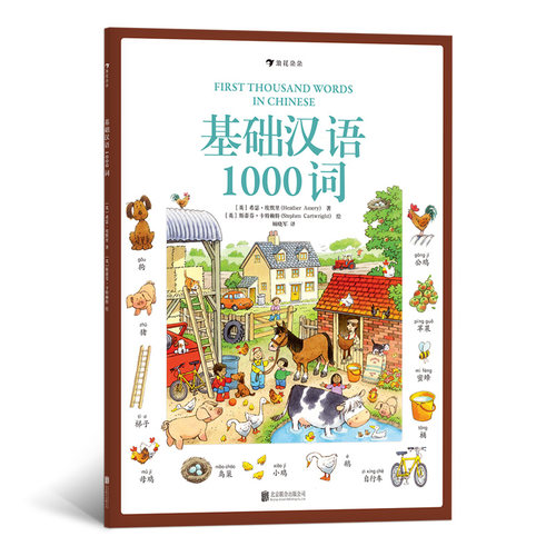 趣味情景汉语基础词汇学习书