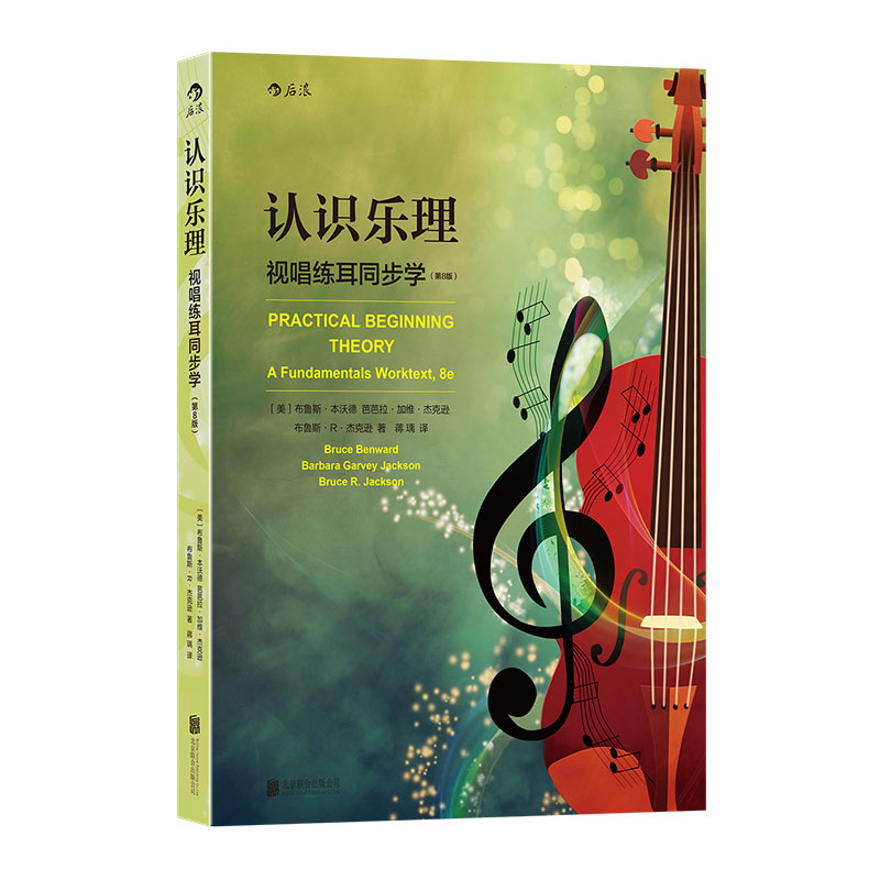 流行音乐及爵士布鲁斯等多种音乐风格书