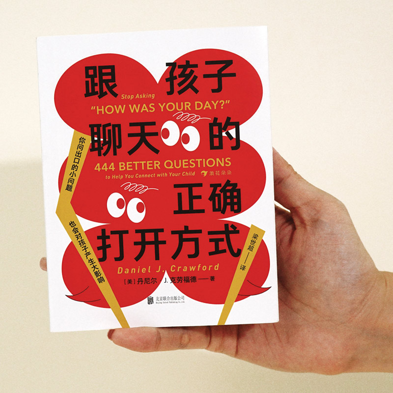 如何向孩子提问沟通家教育儿