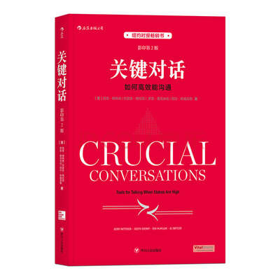 后浪官方正版 关键对话 如何高效能沟通 全英文影印第2版 沟通的艺术人际关系口才训练与交往 说话技巧成功励志书籍