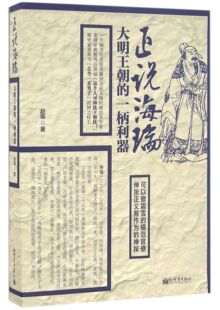 官方正版 一柄利器 博库网 大明王朝 正说海瑞