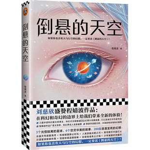 倒悬的天空官方正版 博库网