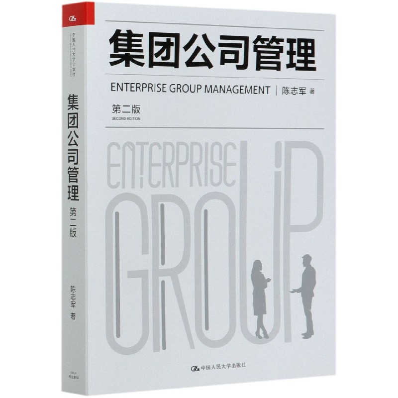 集团公司管理(第2版)官方正版 博库网