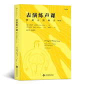 后浪正版 影视配音有声书配音入门书籍 增订版 表演练声课 释放天然嗓音