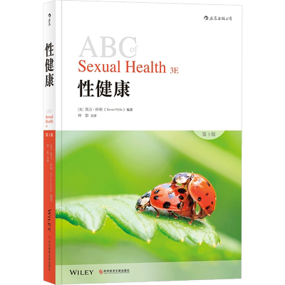 后浪官方正版 性健康 第3版 ABC性病诊断zhi疗内科学性别认同性心理学两性书籍