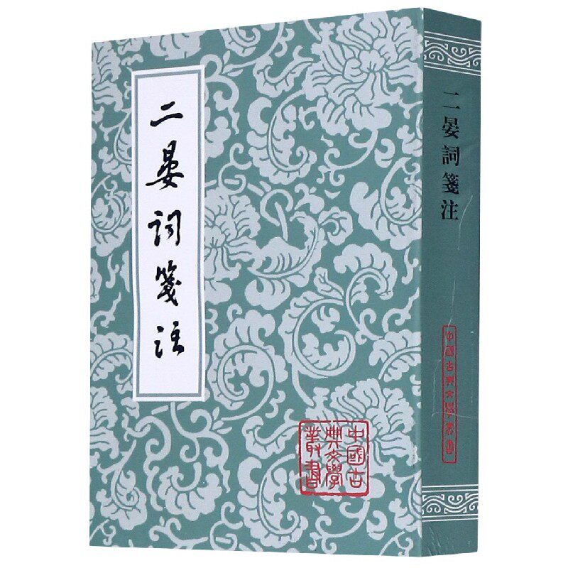 二晏词笺注/中国古典文学丛书官方正版 博库网