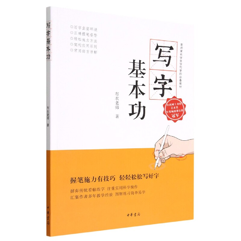 写字基本功官方正版 博库网