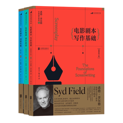 电影电视脱口秀综艺编剧剧本写作