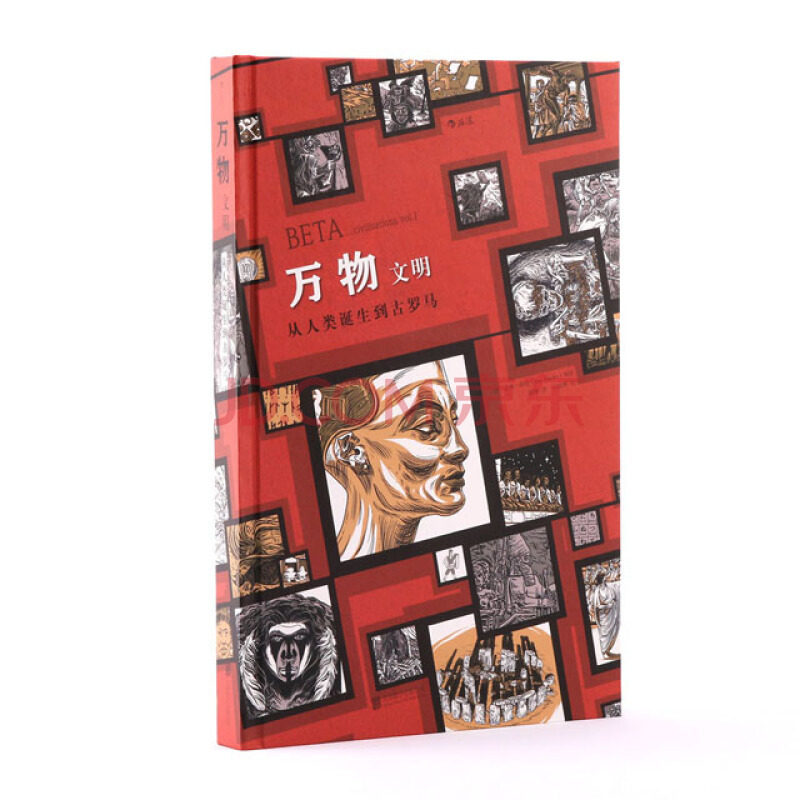后浪官方正版包邮 万物2文明 创世文明起源简史运转秘密指南 手绘漫画历史三部曲 疯狂人类进化史  动漫欧漫图像小说艺术书籍